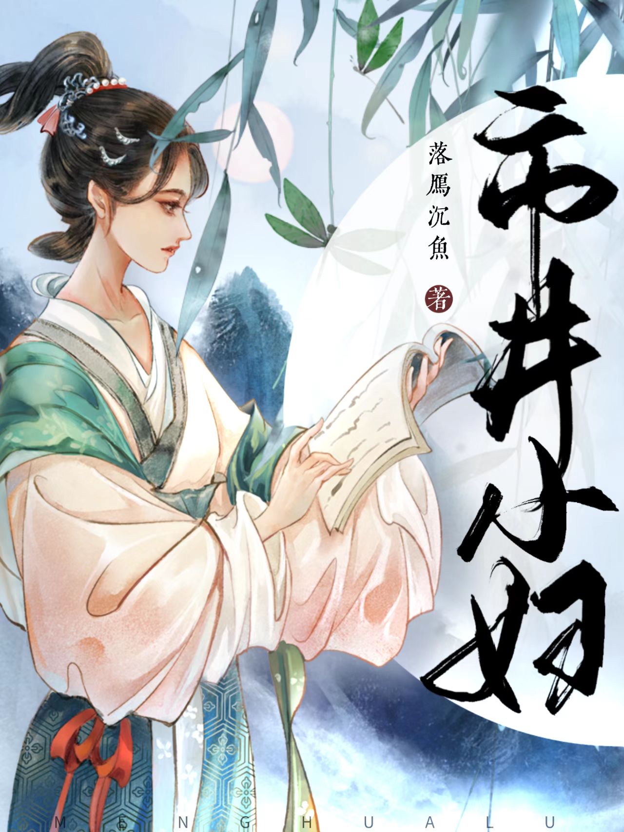 市井小妇是什么意思
