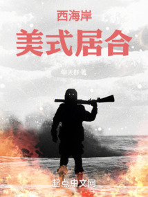 西海岸美式居合小说