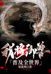 我将御兽普及全世界 最新章节 无弹窗 笔趣阁