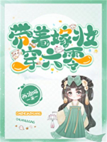 带着嫁妆穿六零txt百度网盘