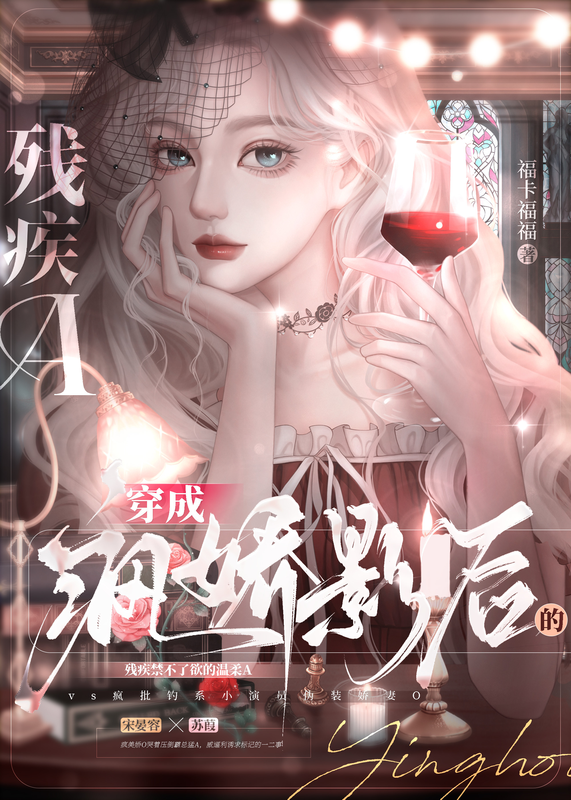 穿成疯娇影后的残疾免费阅读