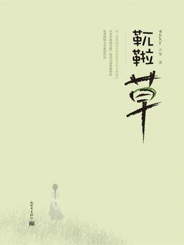 }B草补肾助阳丸