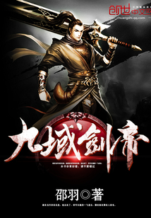 九域剑帝无弹窗免费阅读
