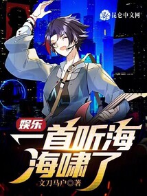 娱乐一首听海海啸了