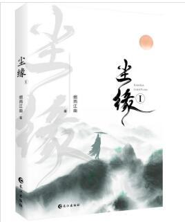 尘缘歌曲原唱