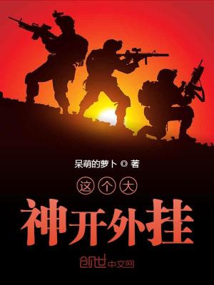 大神开挂了