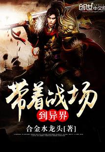 我与异界战场动漫免费观看