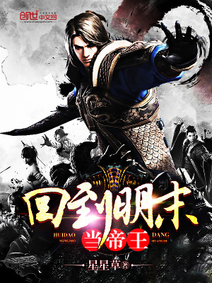 回到明末当帝王小说陈圆圆
