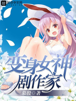 网游之变身女神