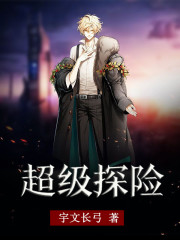超级惊悚直播免费阅读