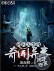 阴阳先生的奇闻异事吧