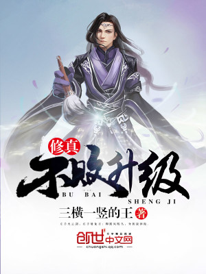 修真不易
