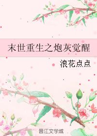 末世重生之炮灰觉醒