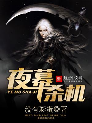 夜幕杀机阅读软件