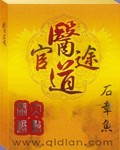 医道官途有声小说
