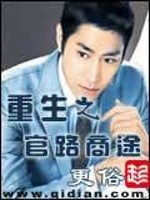 重生之官路商途有声免费听