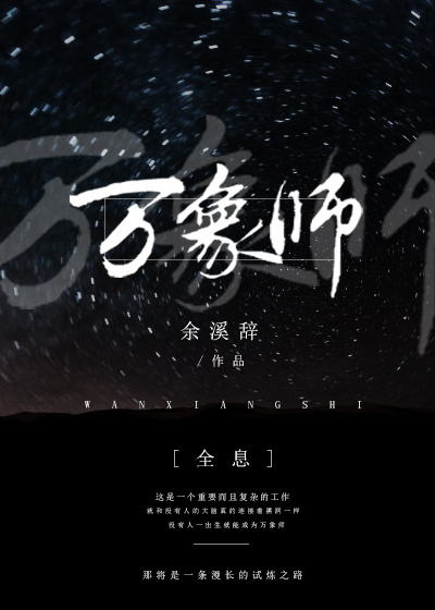 万象系统