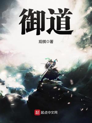 御道嘉庭