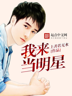 我不是明星