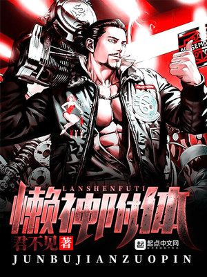 懒神附体有女主角吗