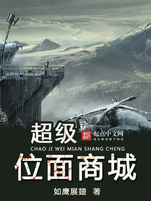 超级位面商城 小说
