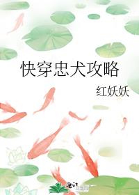 快穿忠犬攻略百度网盘