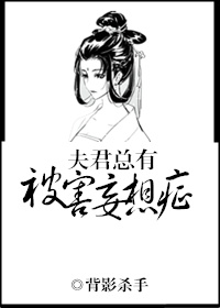 夫君总是想杀我(穿书女配)全文免费阅读