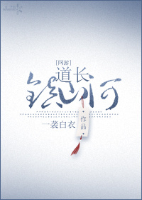 道长,镇山河![重生]