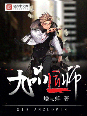 九品匠师TXT下载