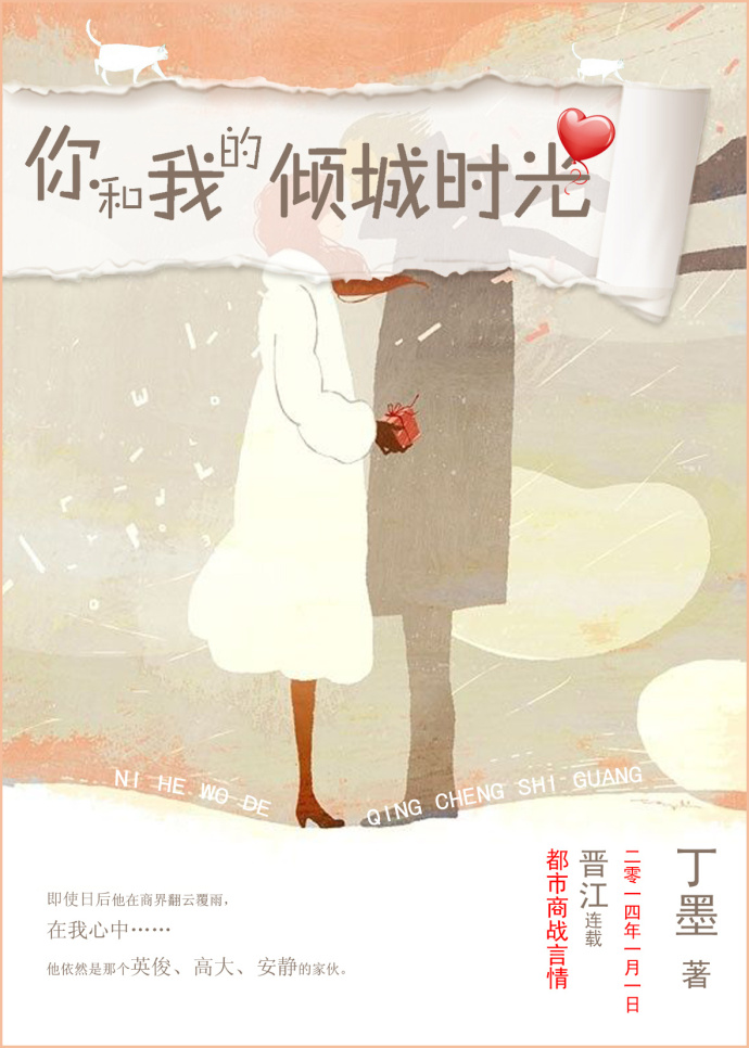 爱在倾城时光里免费阅读