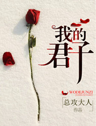 我的君子观论文500字