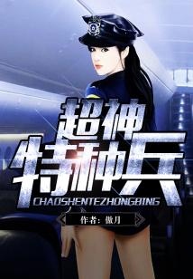 超神特种兵王萧峰免费下载