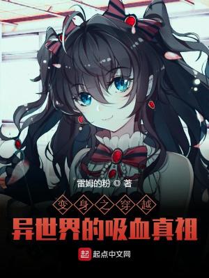 变身之穿越异世界的吸血真祖是百合吗
