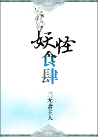 妖怪食肆百度网盘