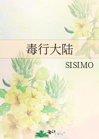 毒行大陆小说