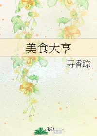 从烧烤摊走向全球美食大亨