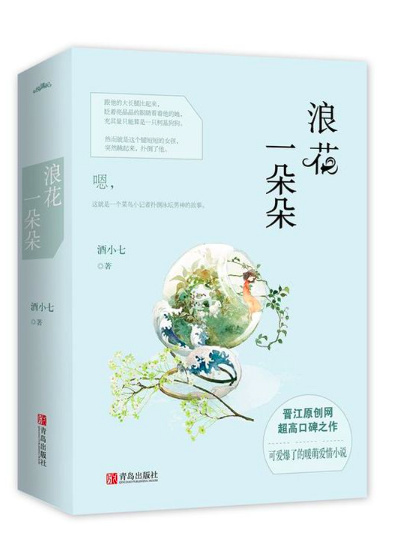 浪花一朵朵演员表