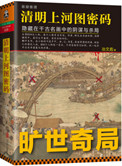 清明上河图密码演员表