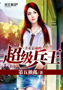 萧晨 女总裁的全能兵王