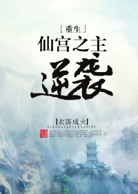 仙宫之主逆袭[重生]全文无弹窗免费阅读