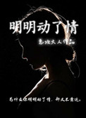 明明动了情却不敢靠近歌词