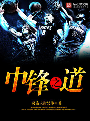 中锋之道笔趣阁