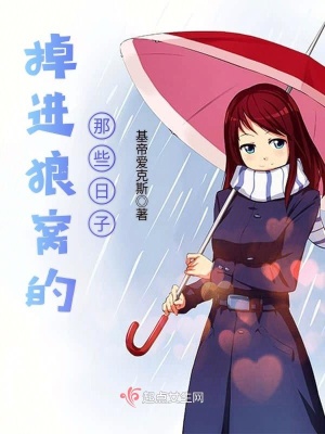 狼掉进陷阱图片