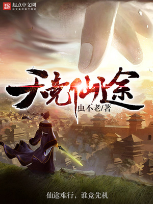 天竞仙途 小说