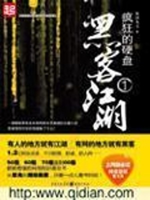 疯狂的硬盘笔趣阁