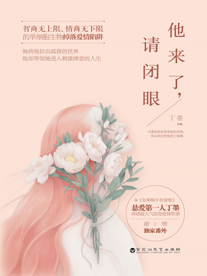 他来了请闭眼最后boss是谁