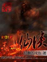 2012末日 小说