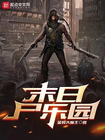 末日乐园百度云