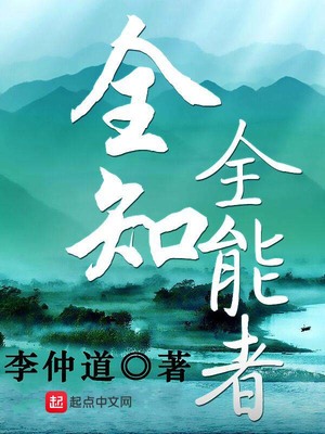 全知全能者txt