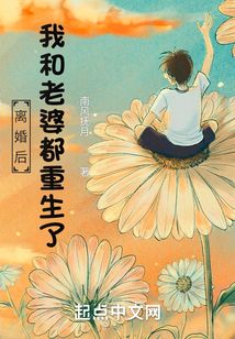 离婚后,我娶了老婆闺蜜免费阅读